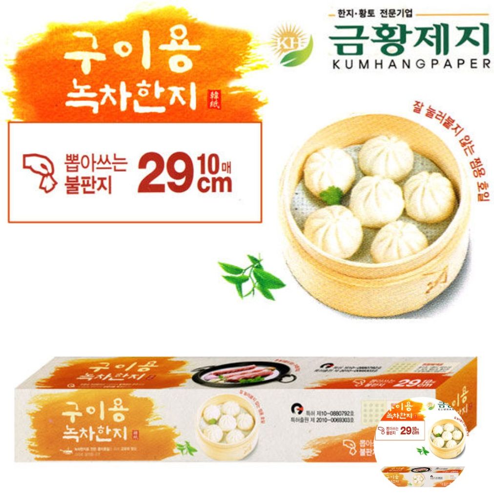 종이호일 쿠킹 유선지 원형종이 생선구이 주방 요리용뽑아쓰는 구이용 녹차한지 29cm 10매