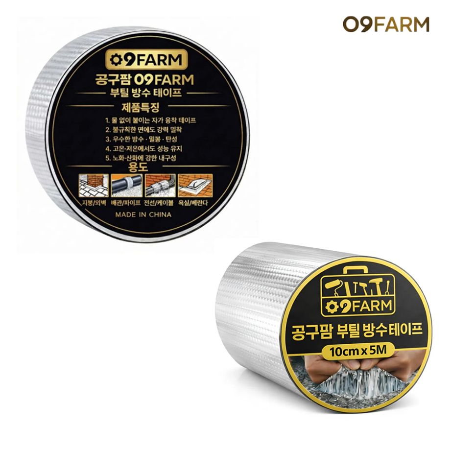 비닐하우스 농막 콘테이너 슬레이트 옥상 부틸 방수테이프 10cmx5m