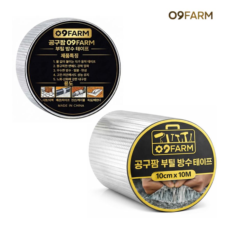 비닐하우스 농막 콘테이너 슬레이트 옥상 부틸 방수테이프 10cmx10m